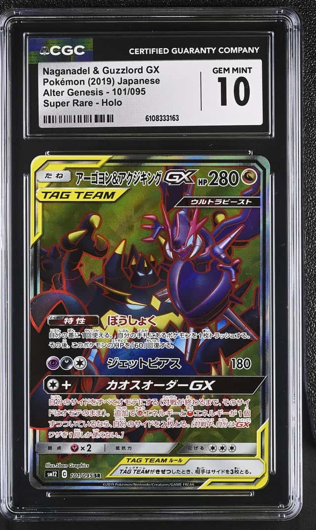 Naganadel & Guzzlord GX