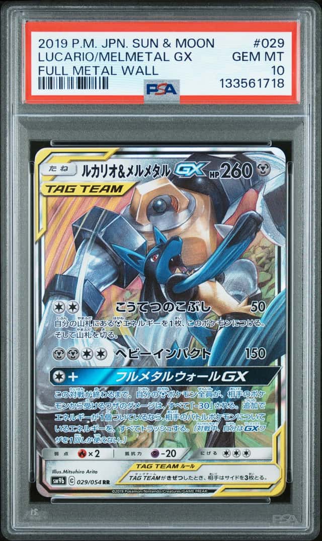 Lucario & Melmetal GX