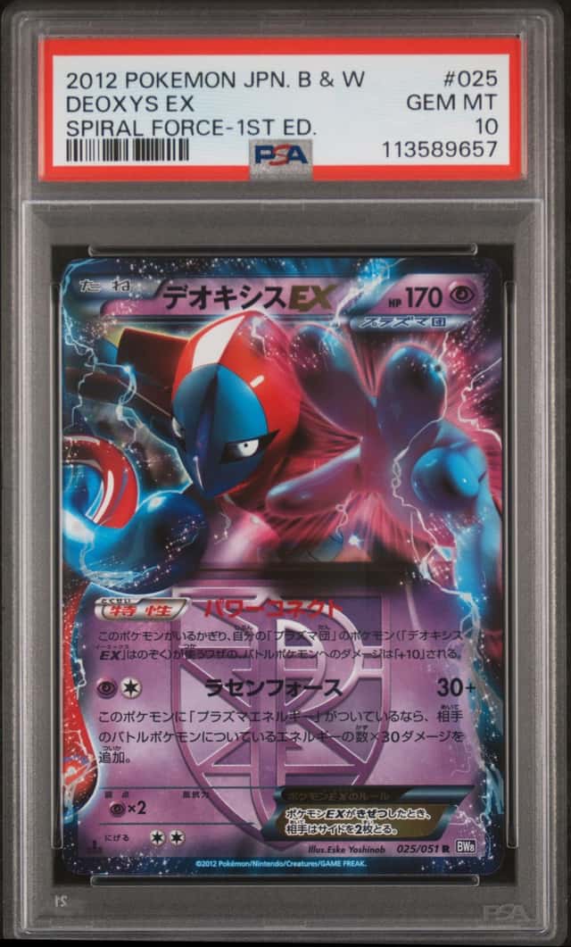 Deoxys EX