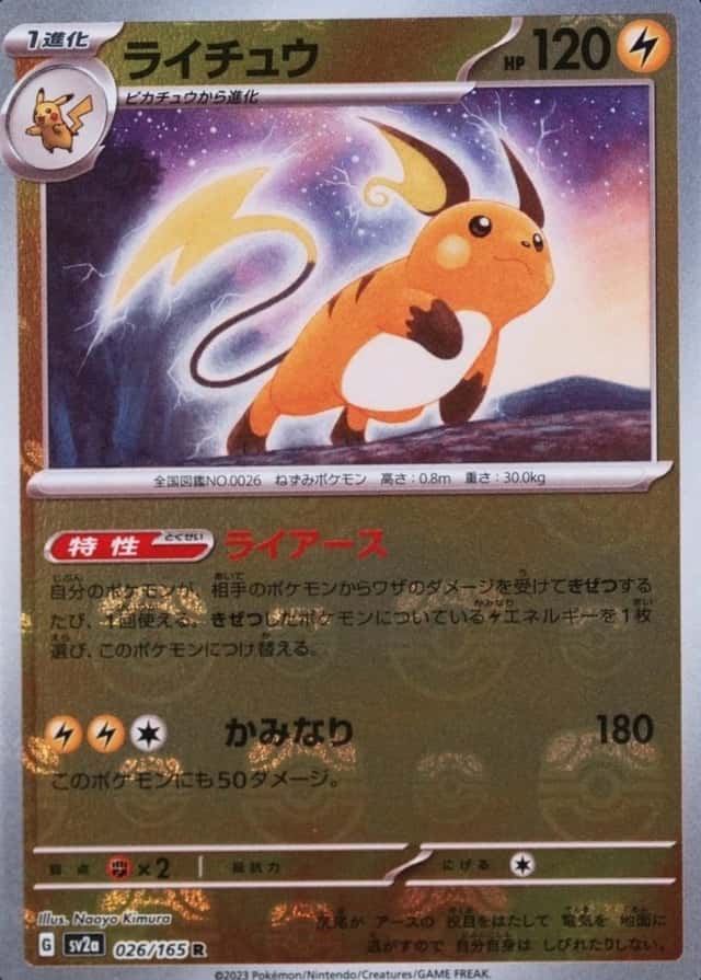 Master Ball · Reverse Holo