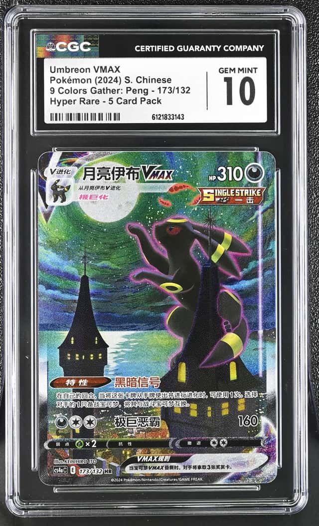 Umbreon VMAX