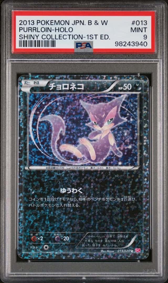 Purrloin