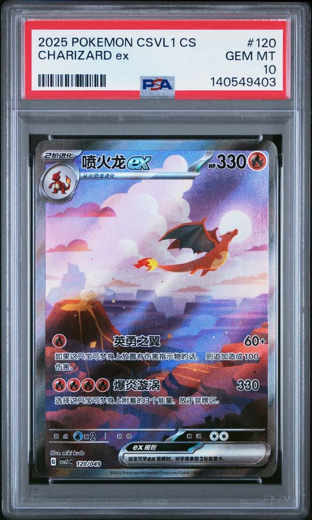 CHARIZARD ex