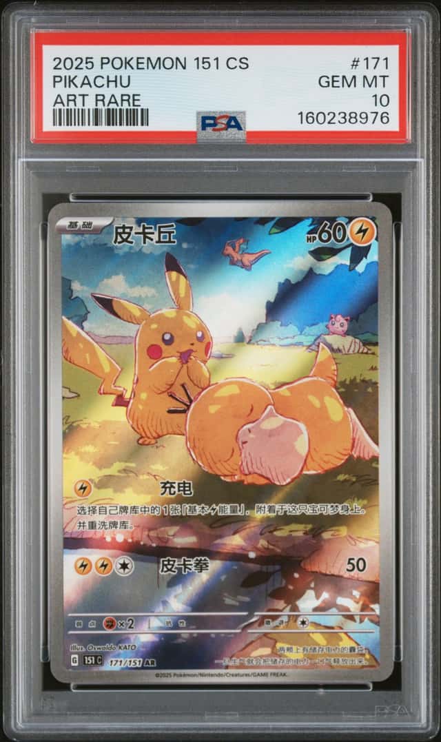 2025 Pokemon Scarlet and Violet Collect 151 Simplified Chinese Art Rare Pikachu #171