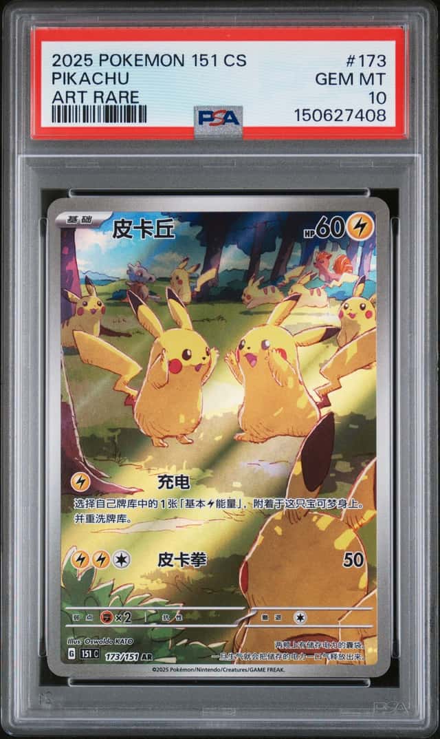 2025 Pokemon Scarlet and Violet Collect 151 Simplified Chinese Art Rare Pikachu #173