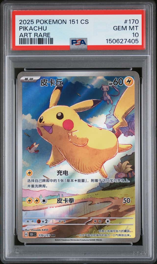 2025 Pokemon Scarlet and Violet Collect 151 Simplified Chinese Art Rare Pikachu #170