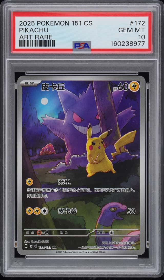 2025 Pokemon Scarlet and Violet Collect 151 Journey Simplified Chinese Art Rare Pikachu #172