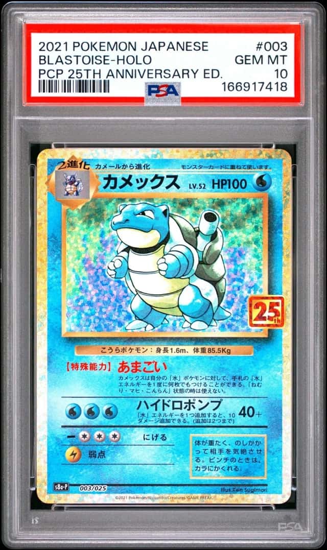 Blastoise