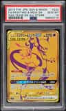 Mewtwo & Mew Gx