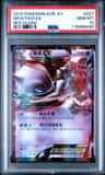 Mewtwo Ex