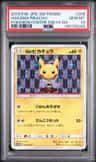 Hakama Pikachu