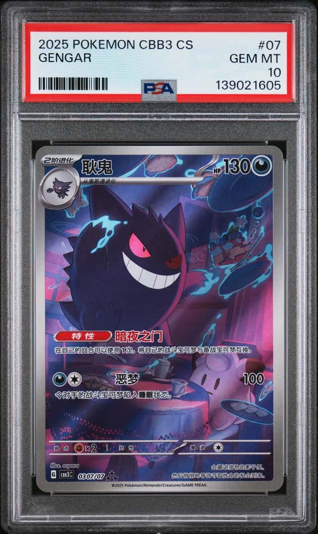 Gengar