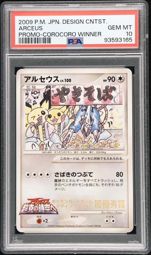 Arceus