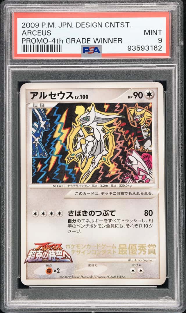Arceus