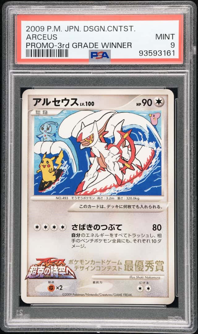 Arceus