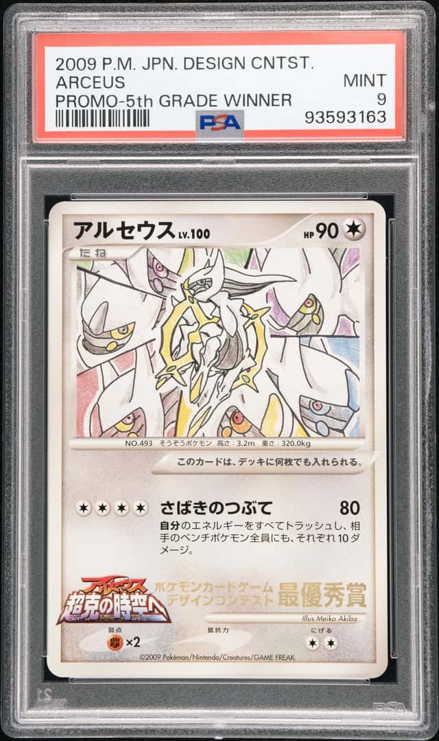 Arceus