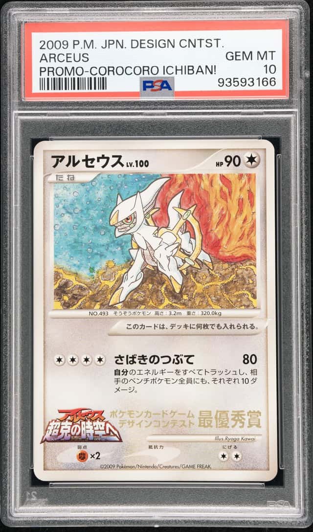 Arceus