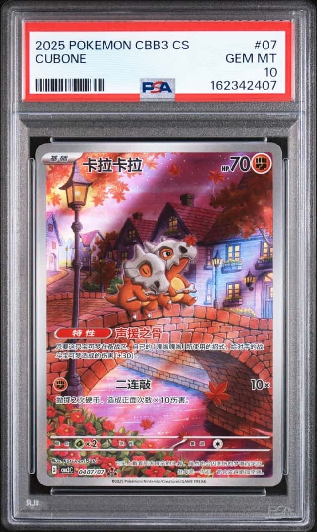 2025 POKEMON SIMPLIFIED CHINESE CBB3 C-GEM PACK VOL 3 #07 CUBONE PSA 10