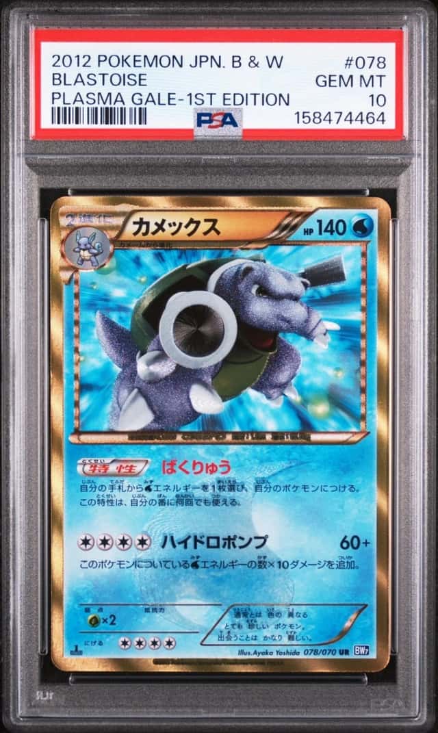 Blastoise