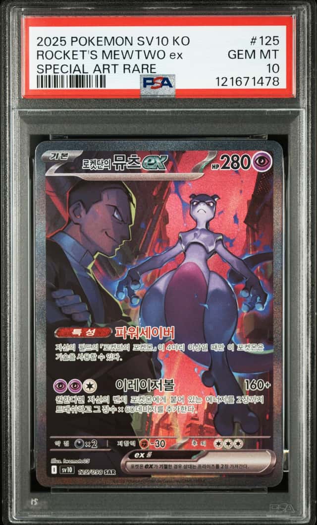 ROCKET'S MEWTWO ex