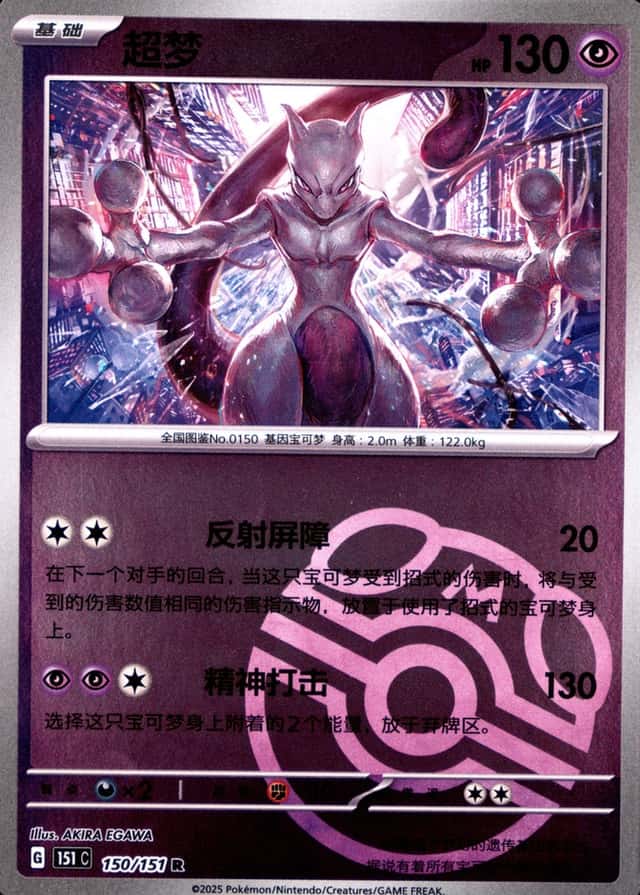 Master Ball · Reverse Holo