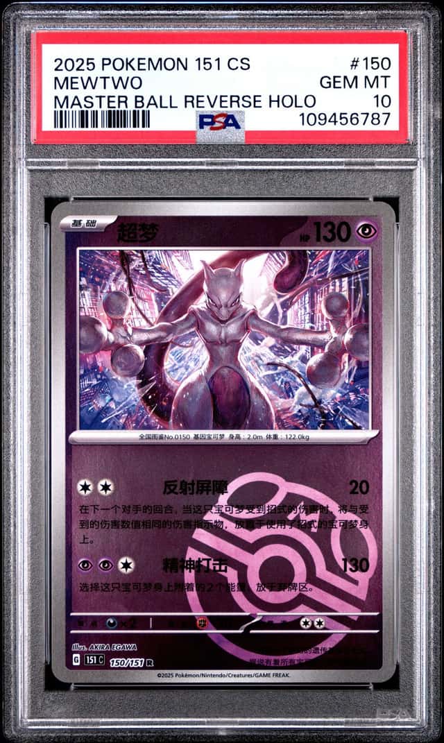 Mewtwo