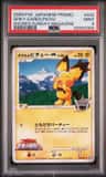 Spiky-Eared Pichu