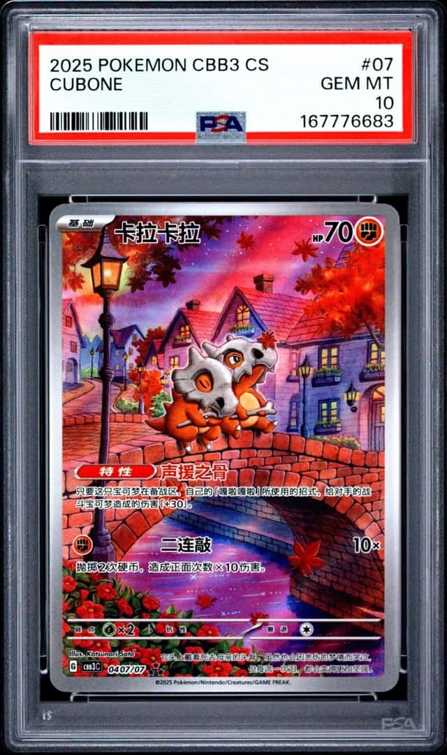 2025 POKEMON SIMPLIFIED CHINESE CBB3 C-GEM PACK VOL 3 #07 CUBONE PSA 10