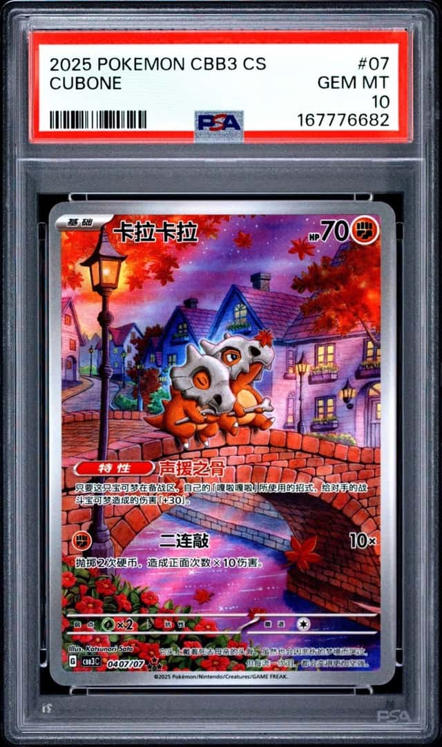 Cubone
