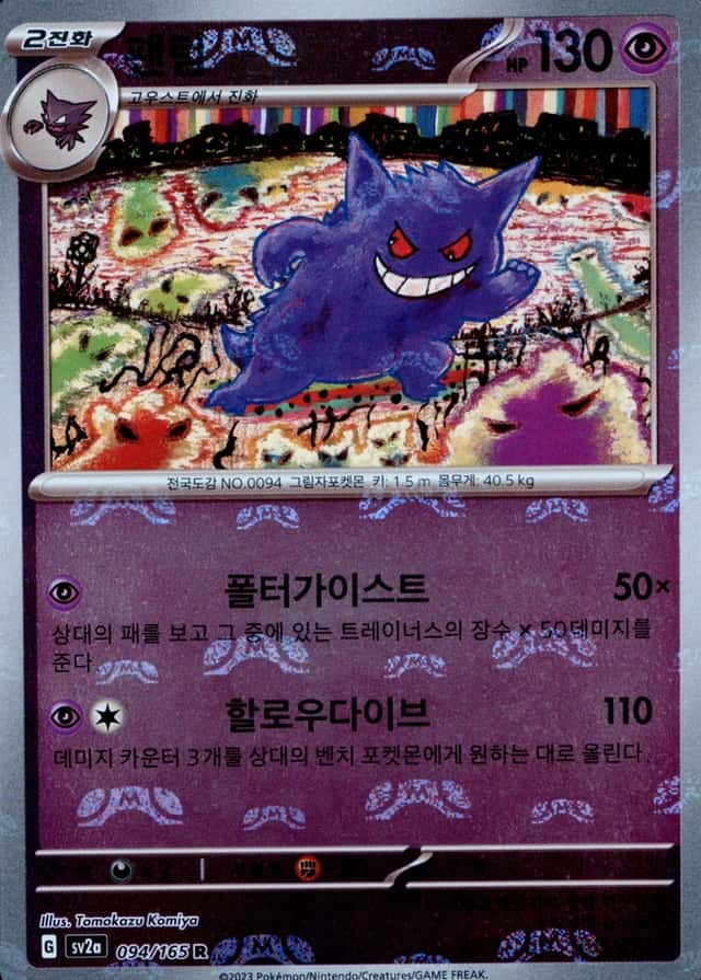 Master Ball · Reverse Holo