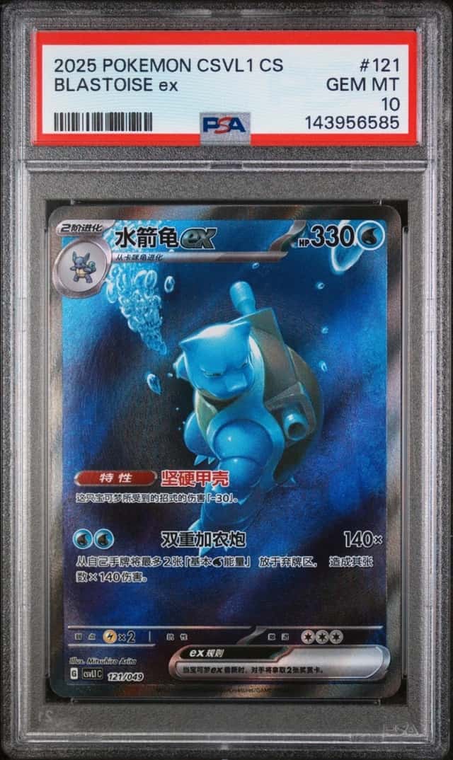 BLASTOISE ex