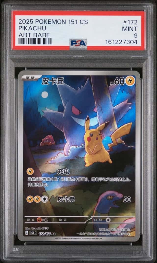 Pikachu
