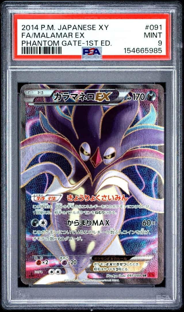 Malamar EX
