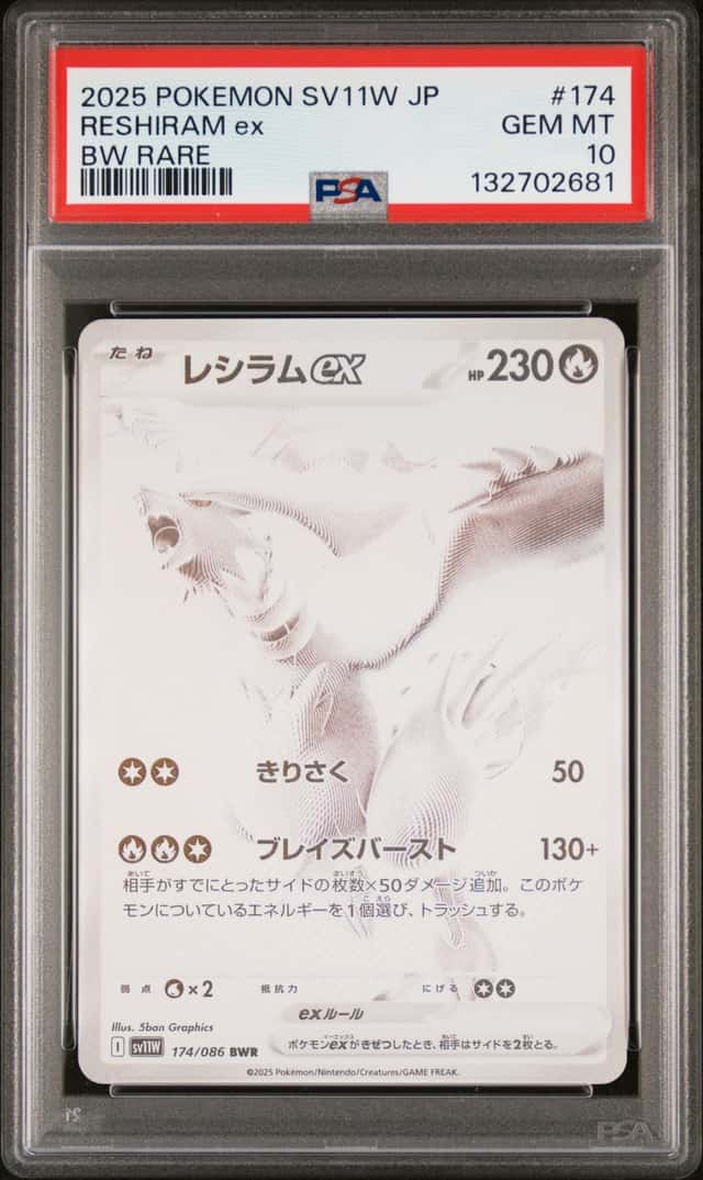 RESHIRAM ex