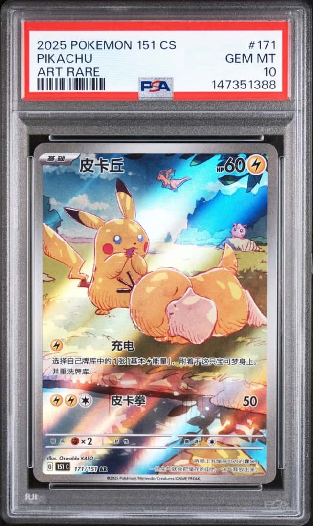 2025 POKEMON SIMPLIFIED CHINESE 151 C-COLLECTION 151 ART RARE PIKACHU PSA 10