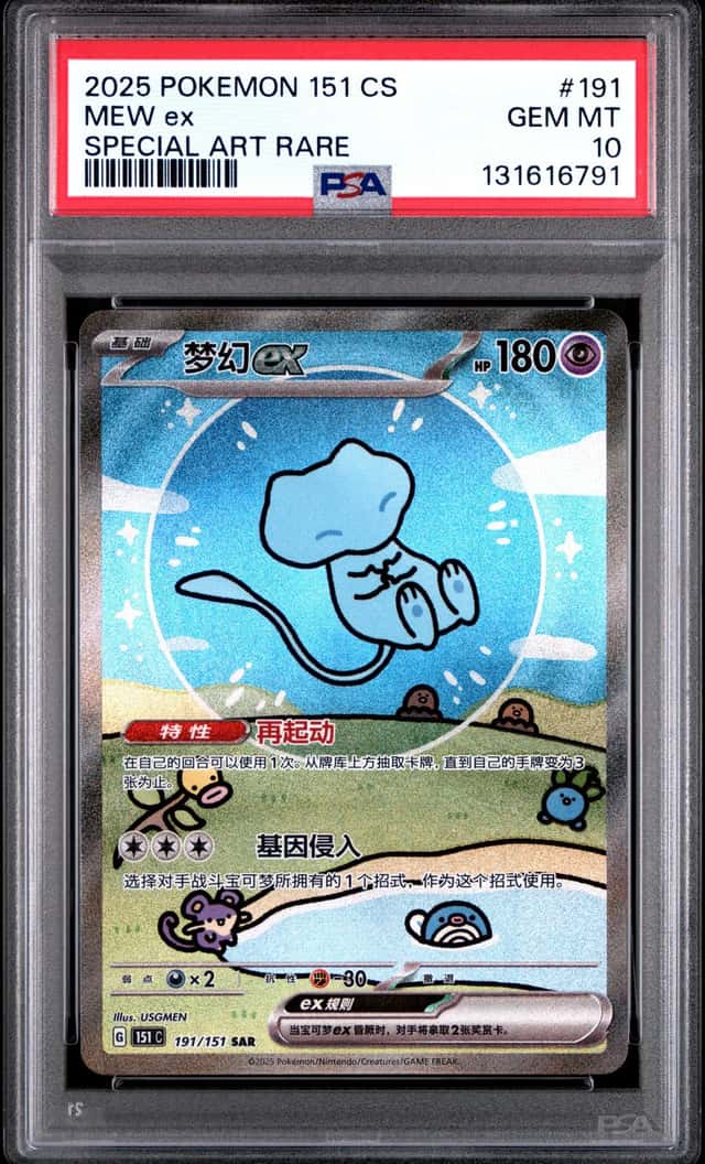 MEW ex