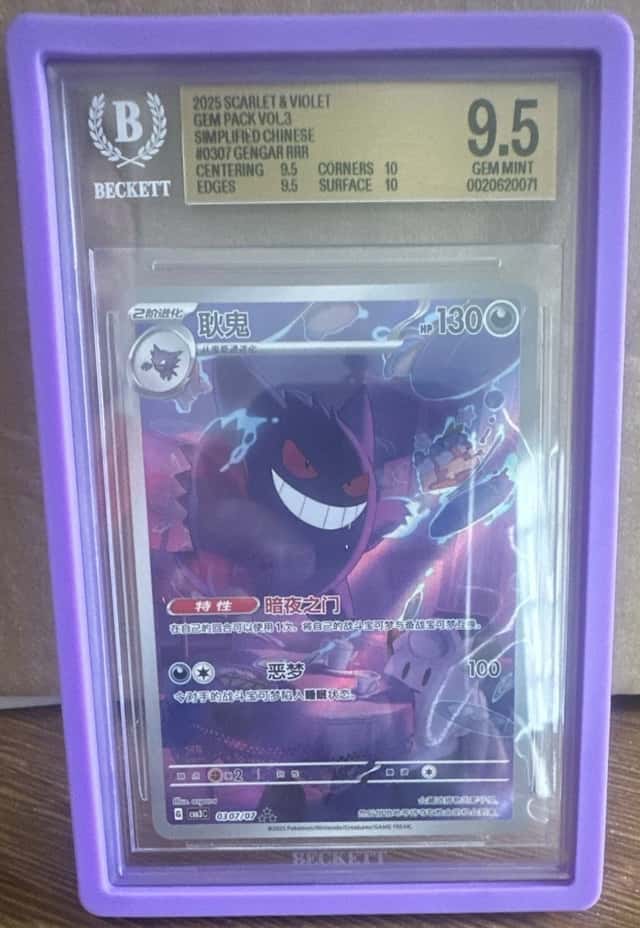 Gengar