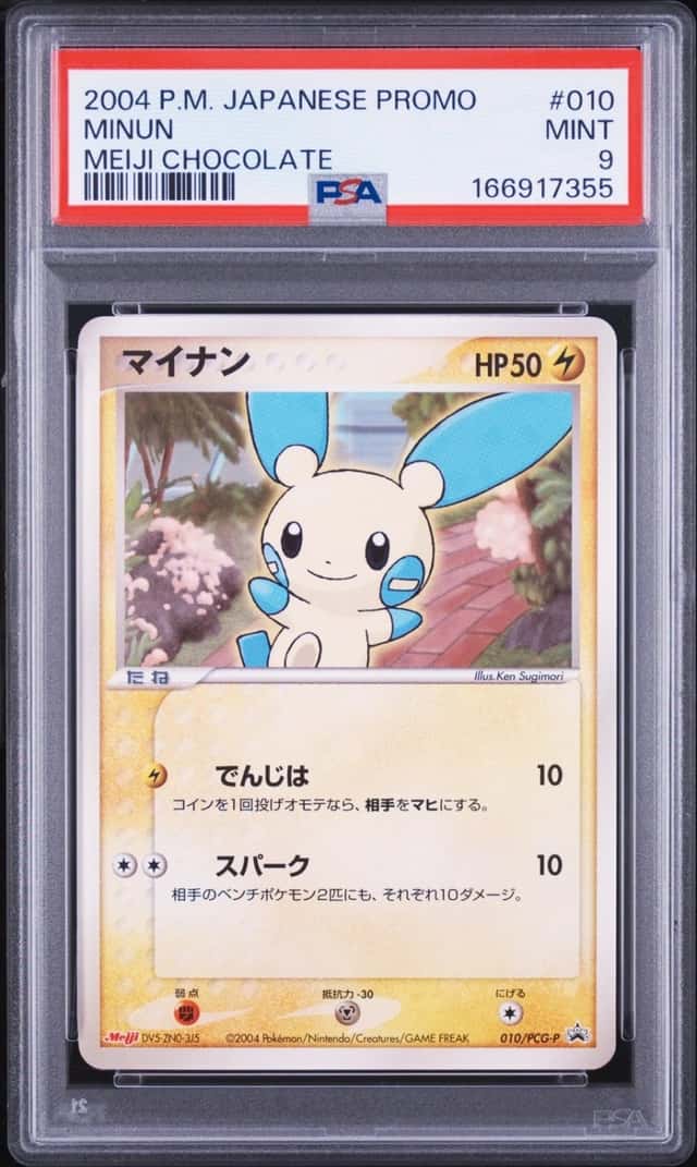 Minun