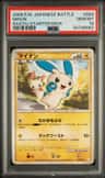 Minun