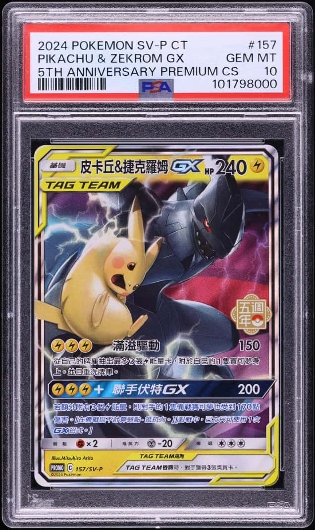 Pikachu & Zekrom GX