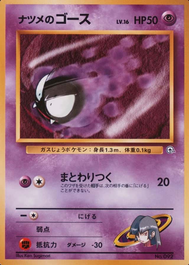 Non-Holo · 16