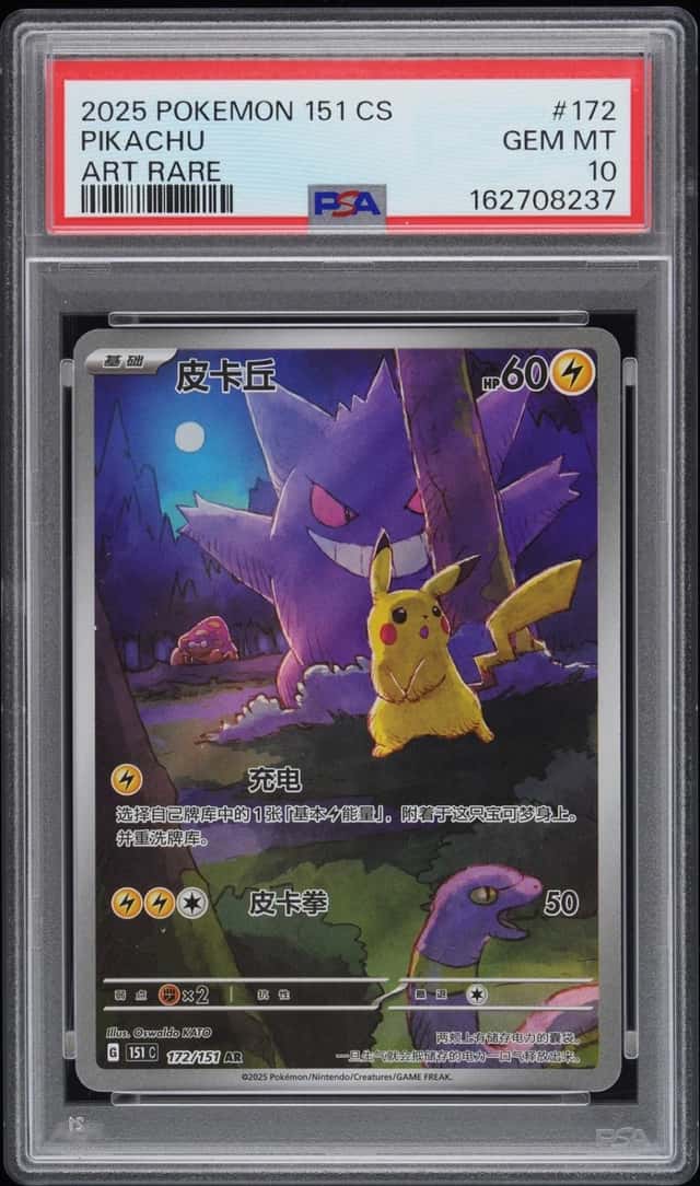 2025 POKEMON SIMPLIFIED CHINESE 151 C-COLLECTION 151 ART RARE PIKACHU PSA 10