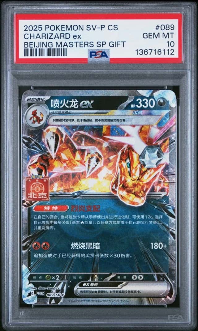 CHARIZARD ex