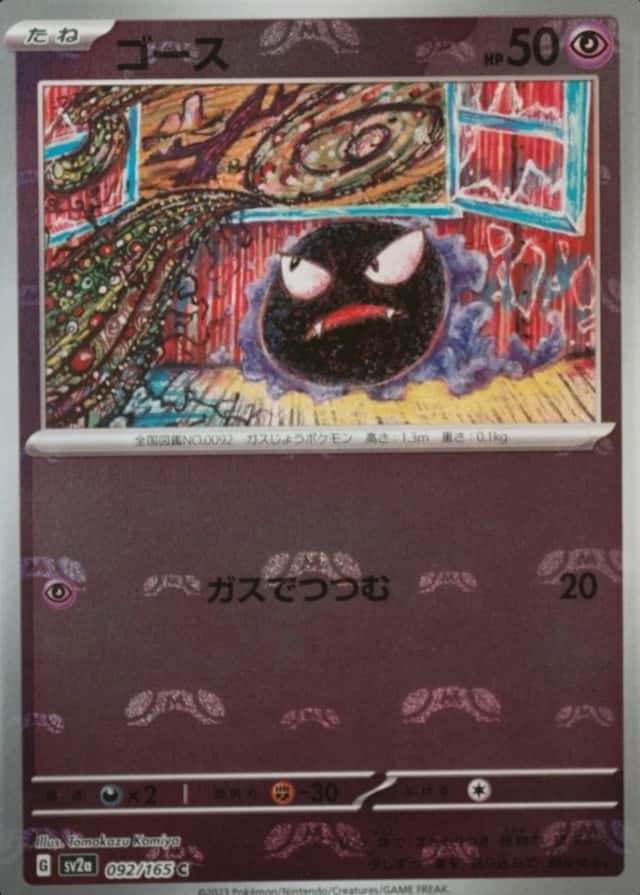 Master Ball · Reverse Holo
