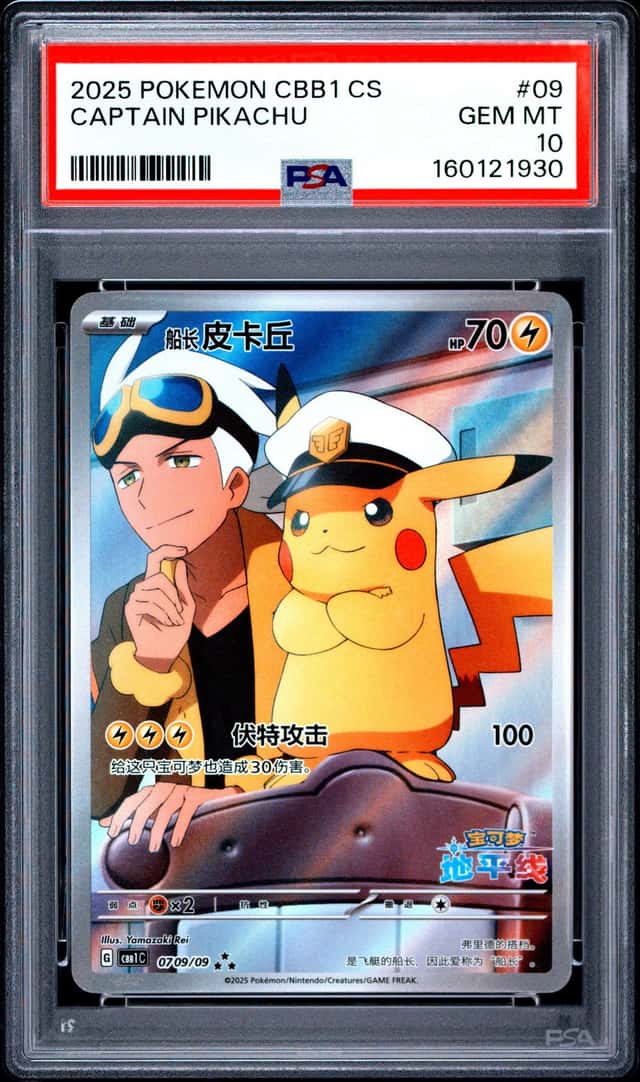 2025 POKEMON SIMPLIFIED CHINESE CBB1 C-GEM PACK VOL 1 #09 CAPTAIN PIKACHU PSA 10