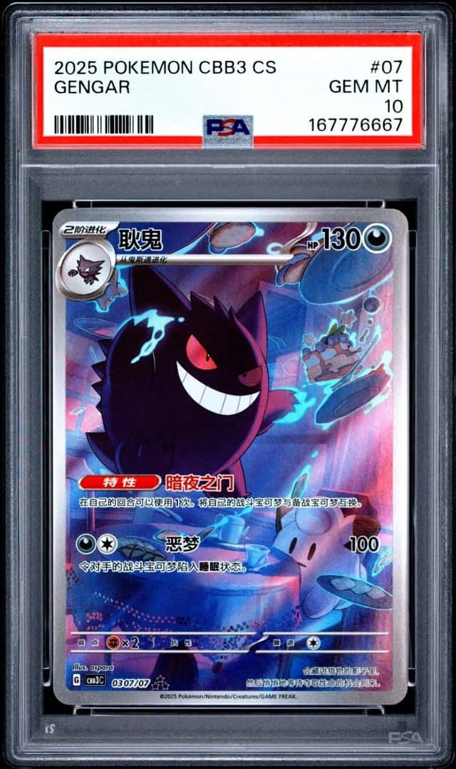 Gengar