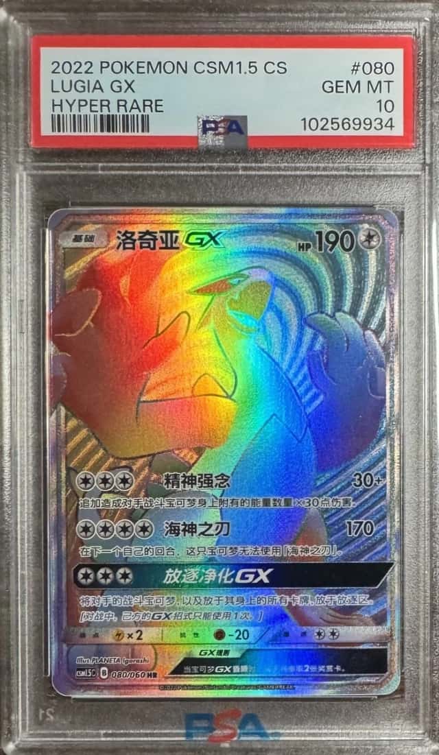 Lugia GX