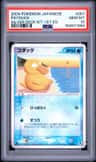 Psyduck