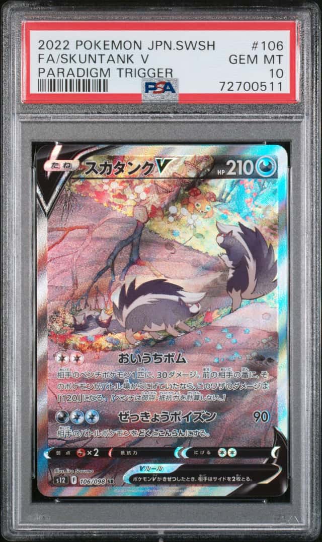 Skuntank V