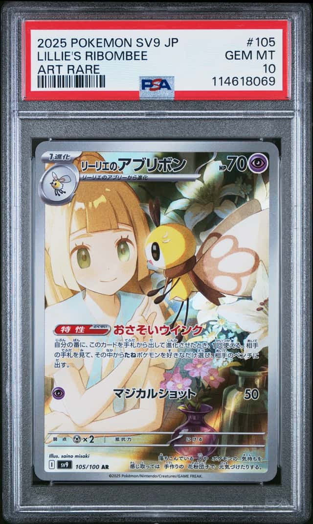 Lillie's Ribombee